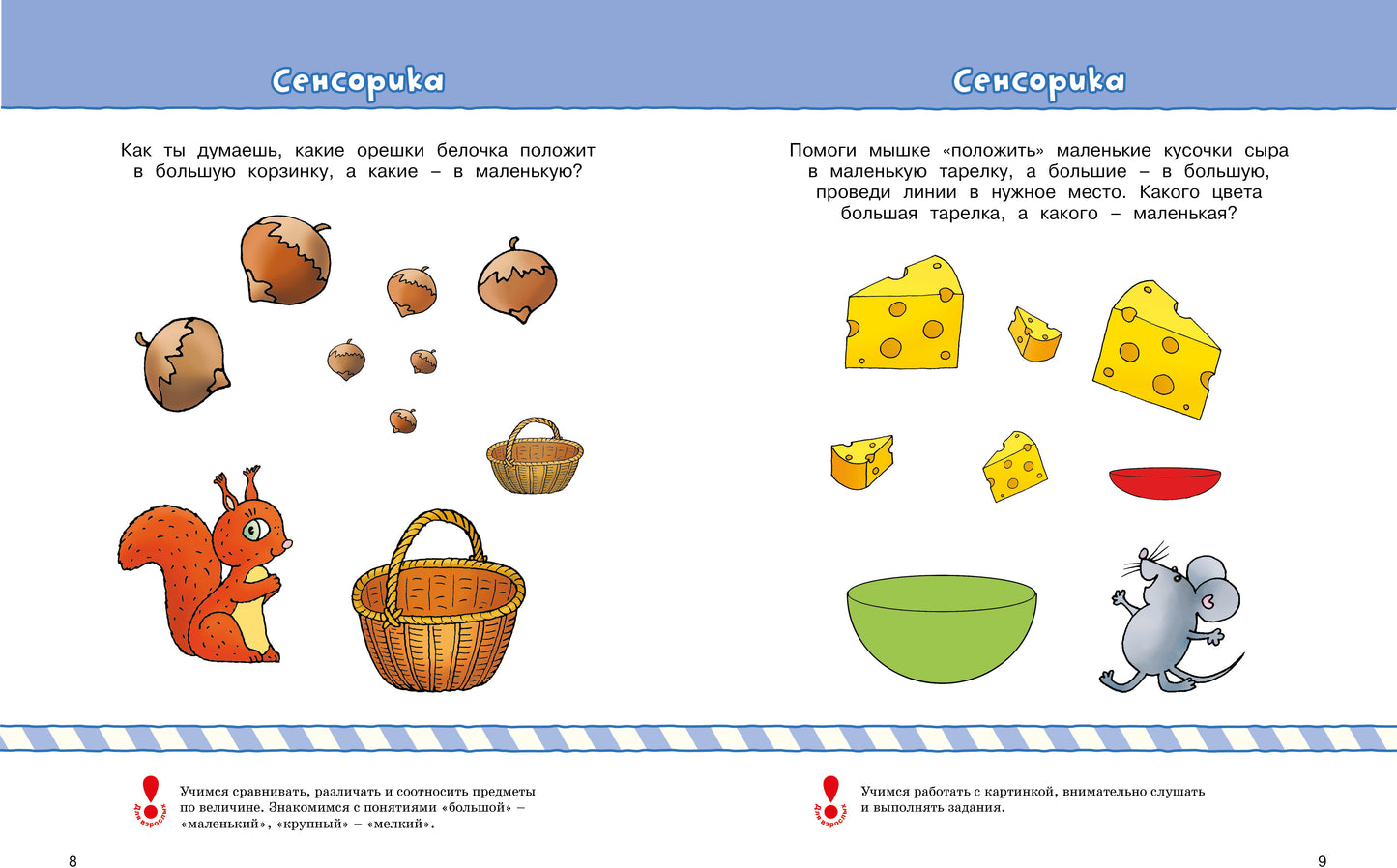 Что должен знать и уметь ребёнок. Тесты для детей 2-3 лет