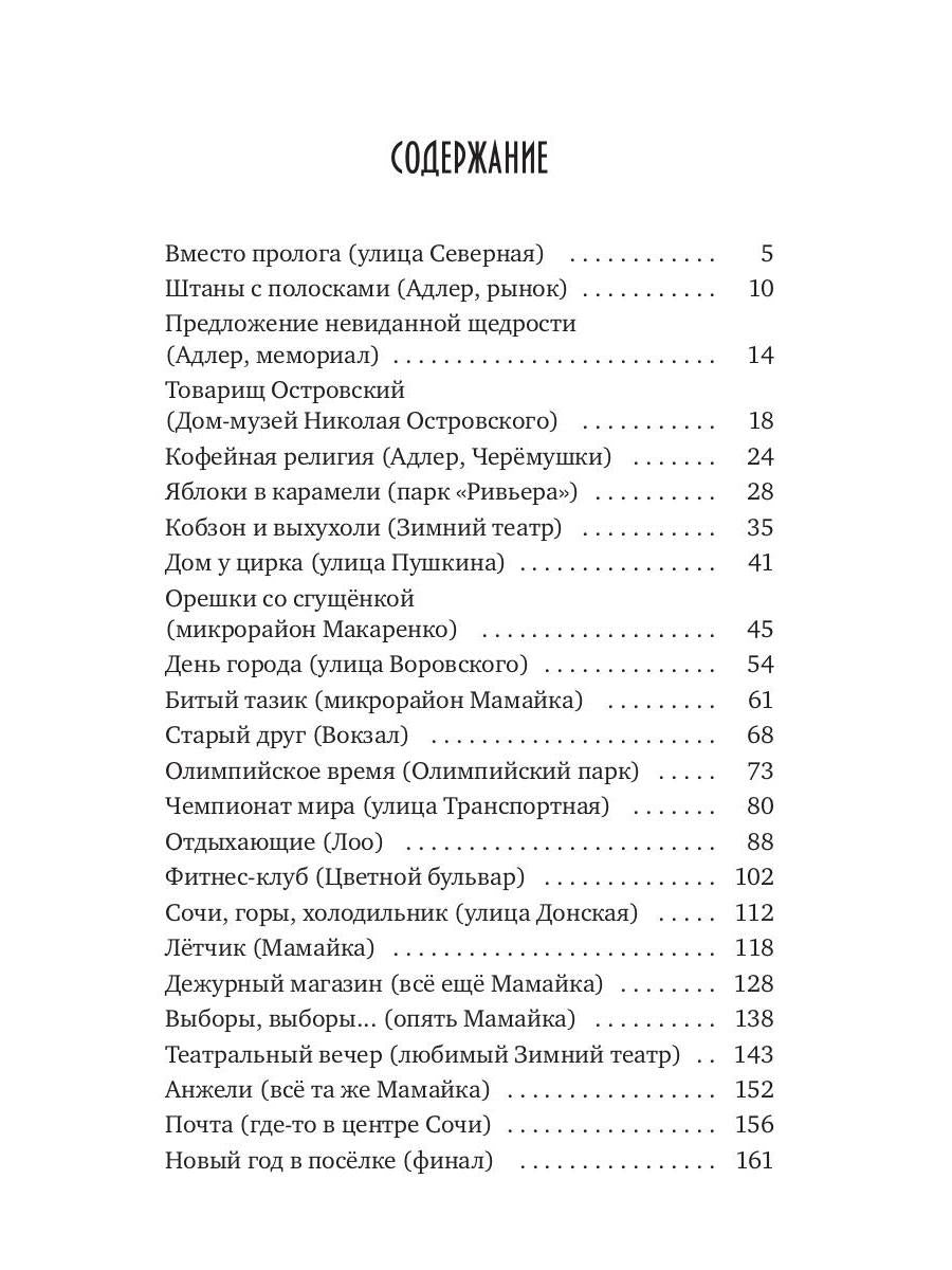 Сочинские рассказы (обл.)