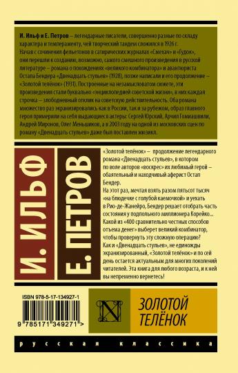 Золотой телёнок