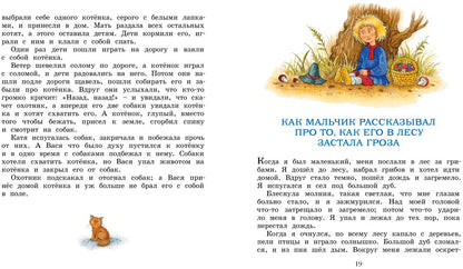 Рассказы и сказки