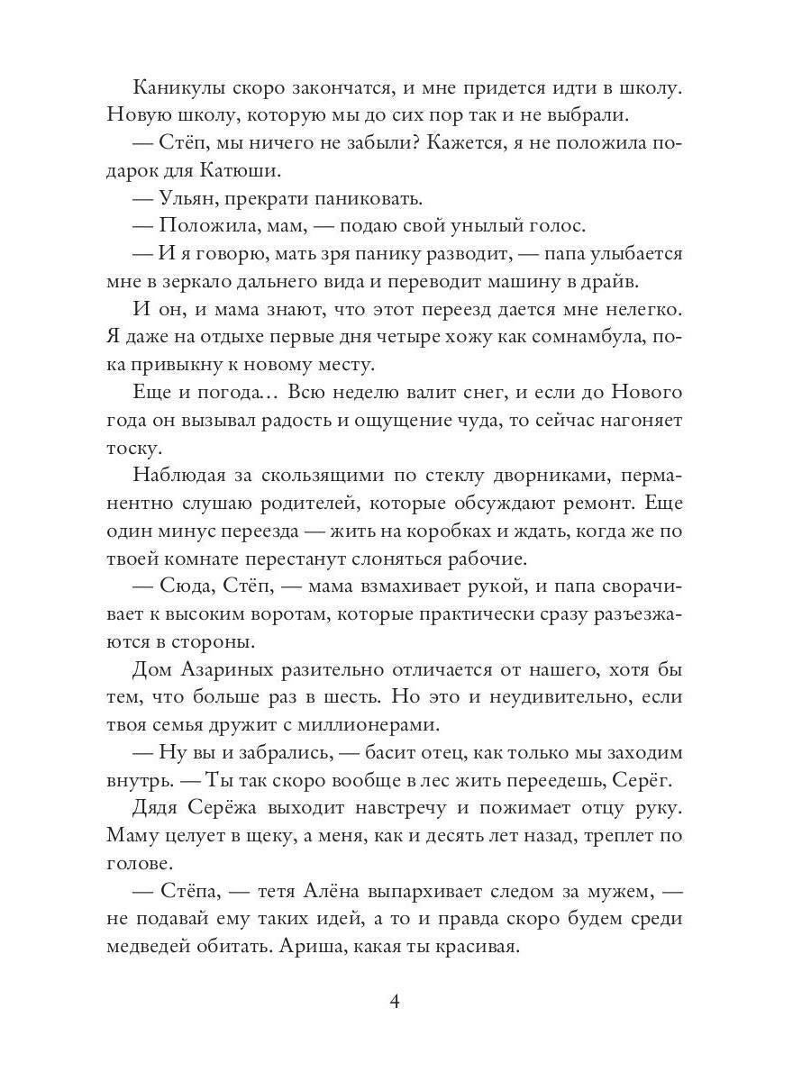 Мой худший друг