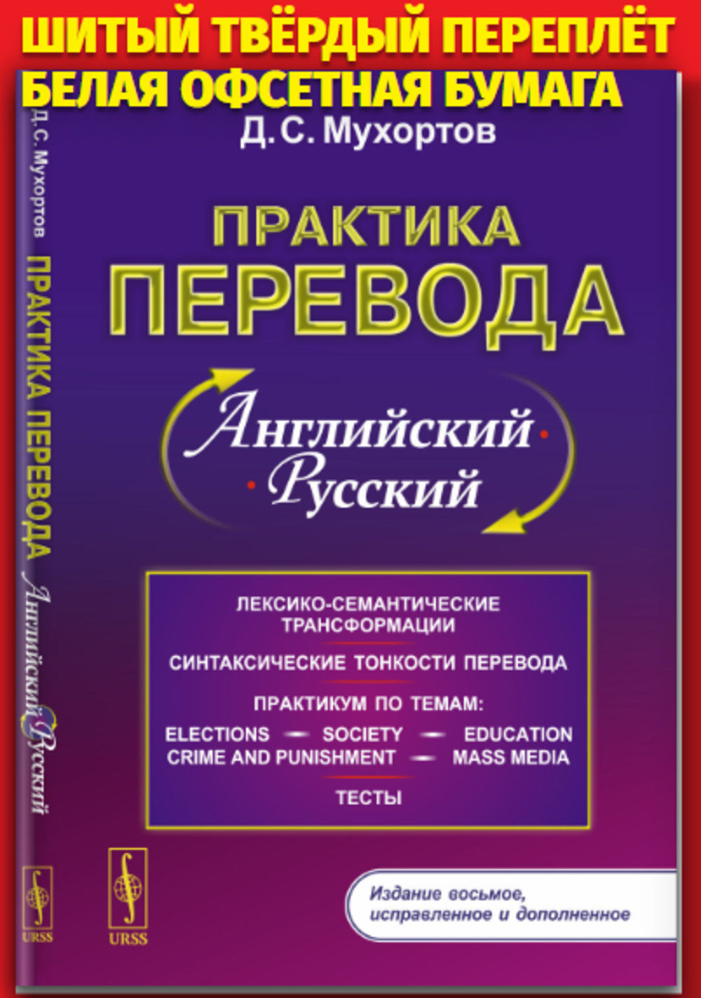 Практика перевода: английский — русский: Учебное пособие по теории и практике перевода