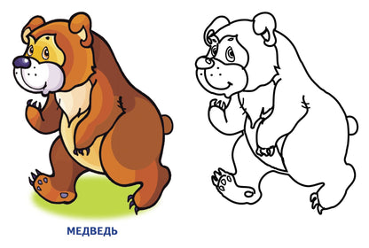 Раскраска. Дикие животные. 2-4 года.