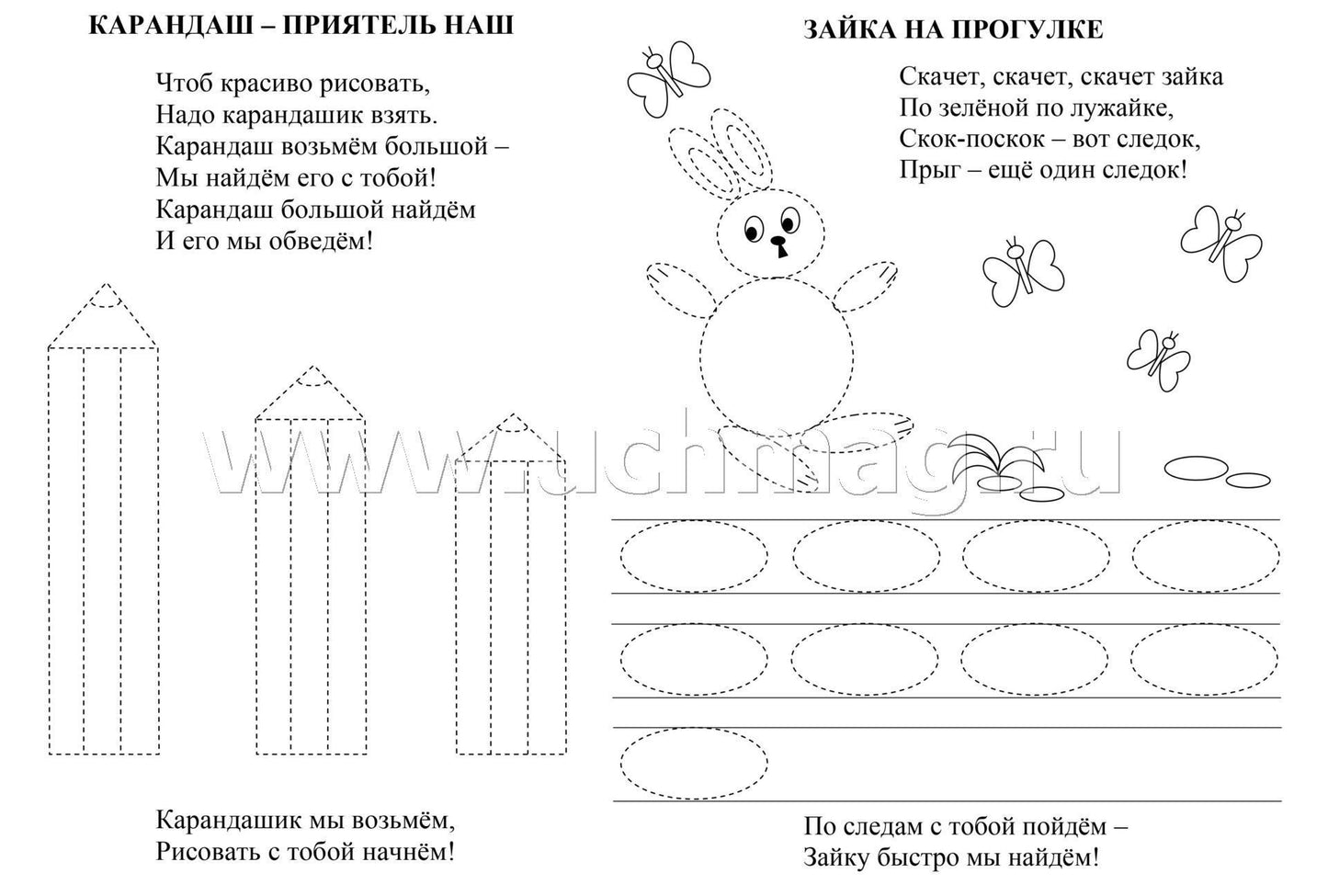 ФГОС ДО Мои умелые пальчики. Развивающие прописи про игрушки со стишками, обводилками, раскрасками и писалочками. 2-3 года. 16 стр.