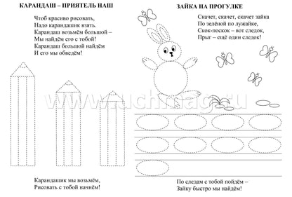 ФГОС ДО Мои умелые пальчики. Развивающие прописи про игрушки со стишками, обводилками, раскрасками и писалочками. 2-3 года. 16 стр.
