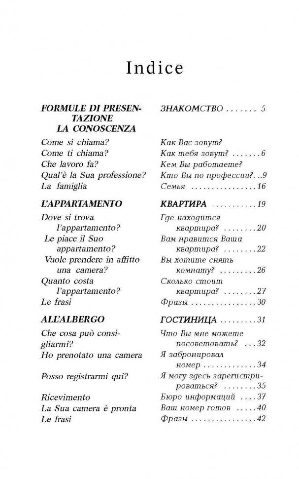 Разговорный итальянский в диалогах = Italiano Parlato In Dialoghi