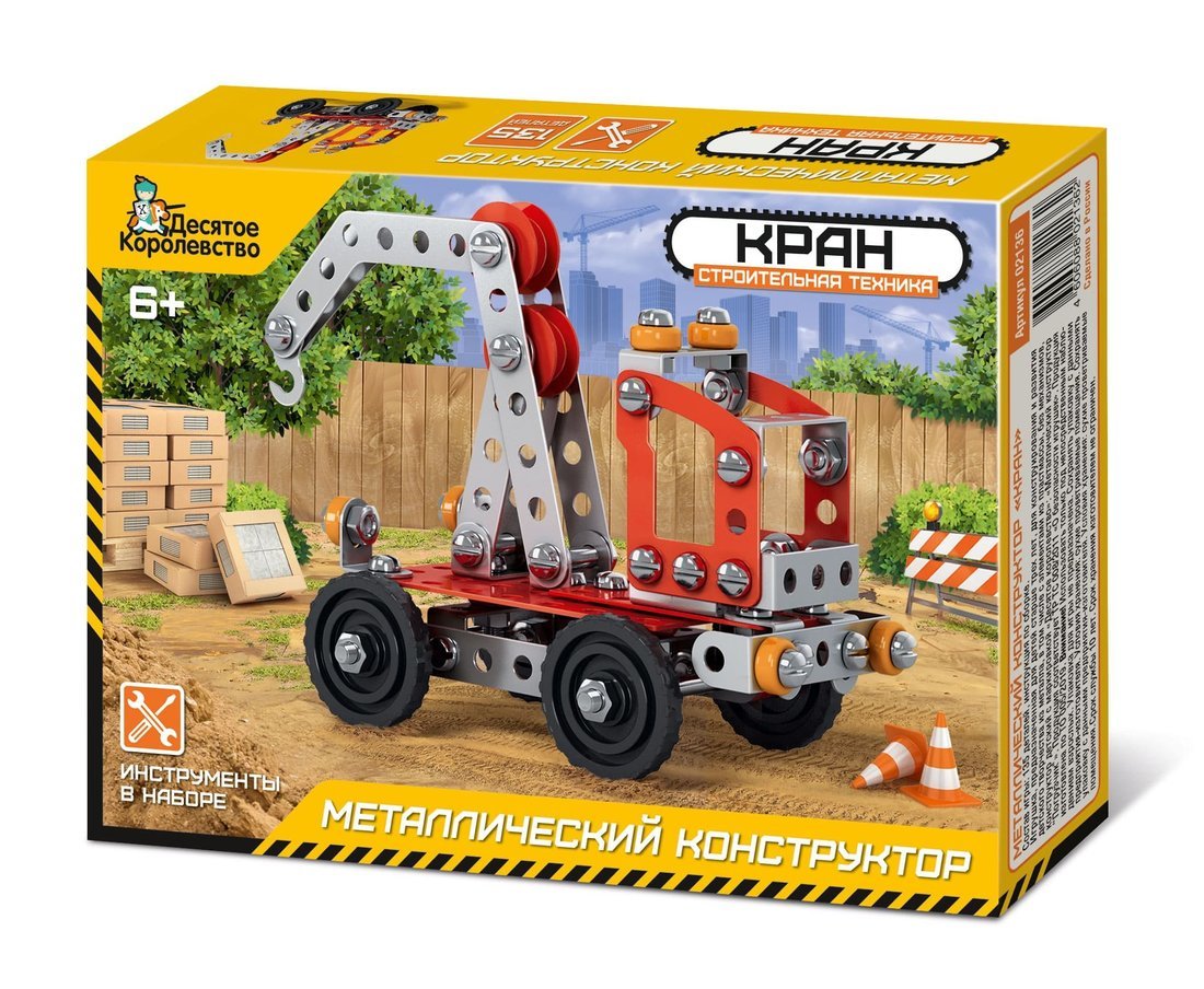 Constructeur métallisé. Строительная техника "Кран"