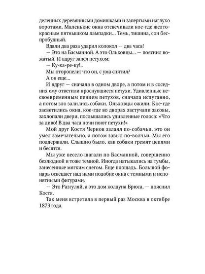 Москва и москвичи: избранные очерки