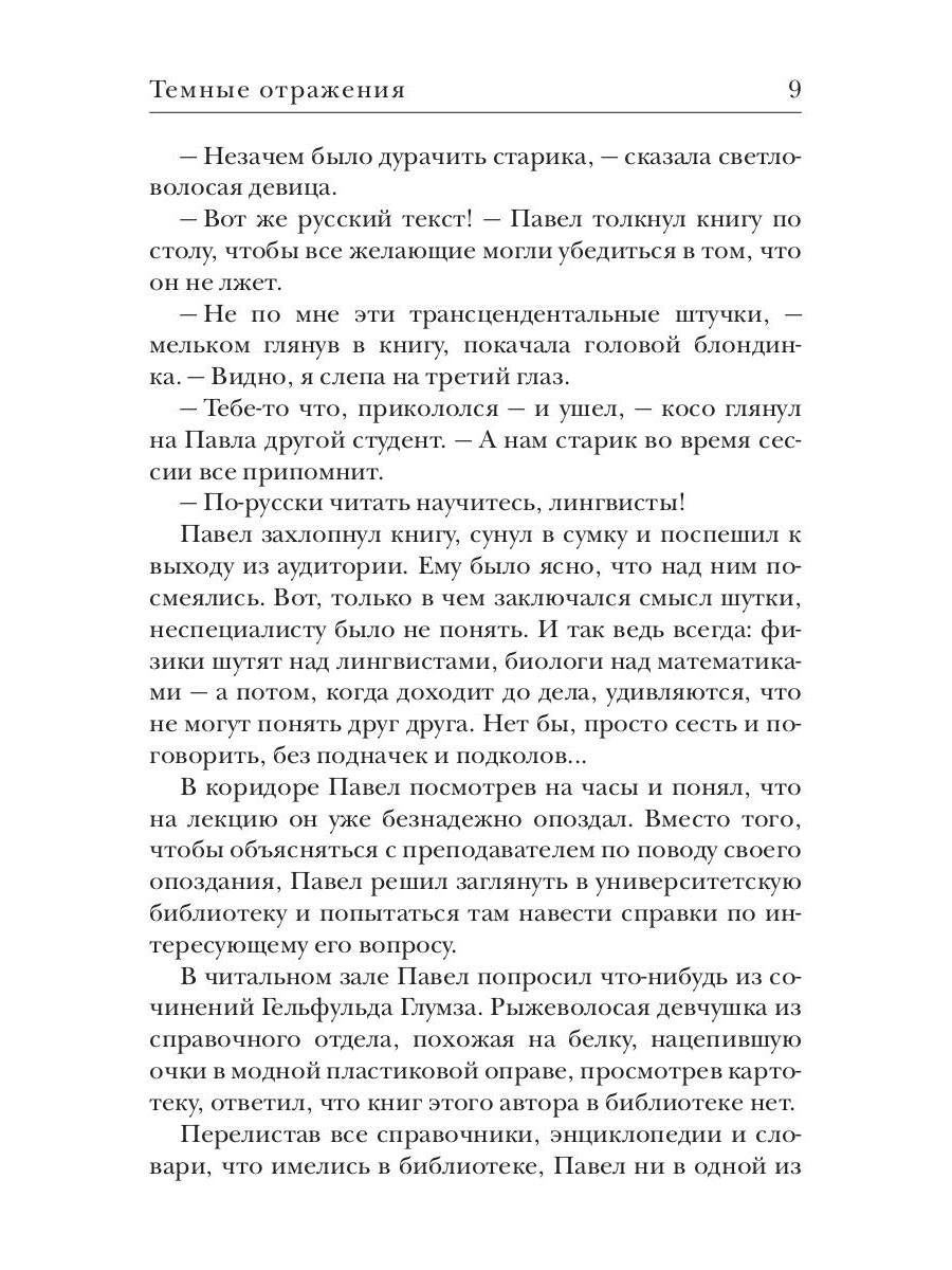 Темные отражения