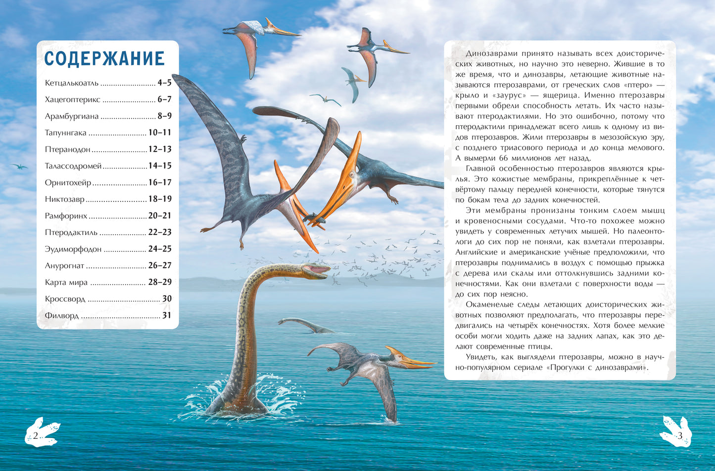 Летающие хищники