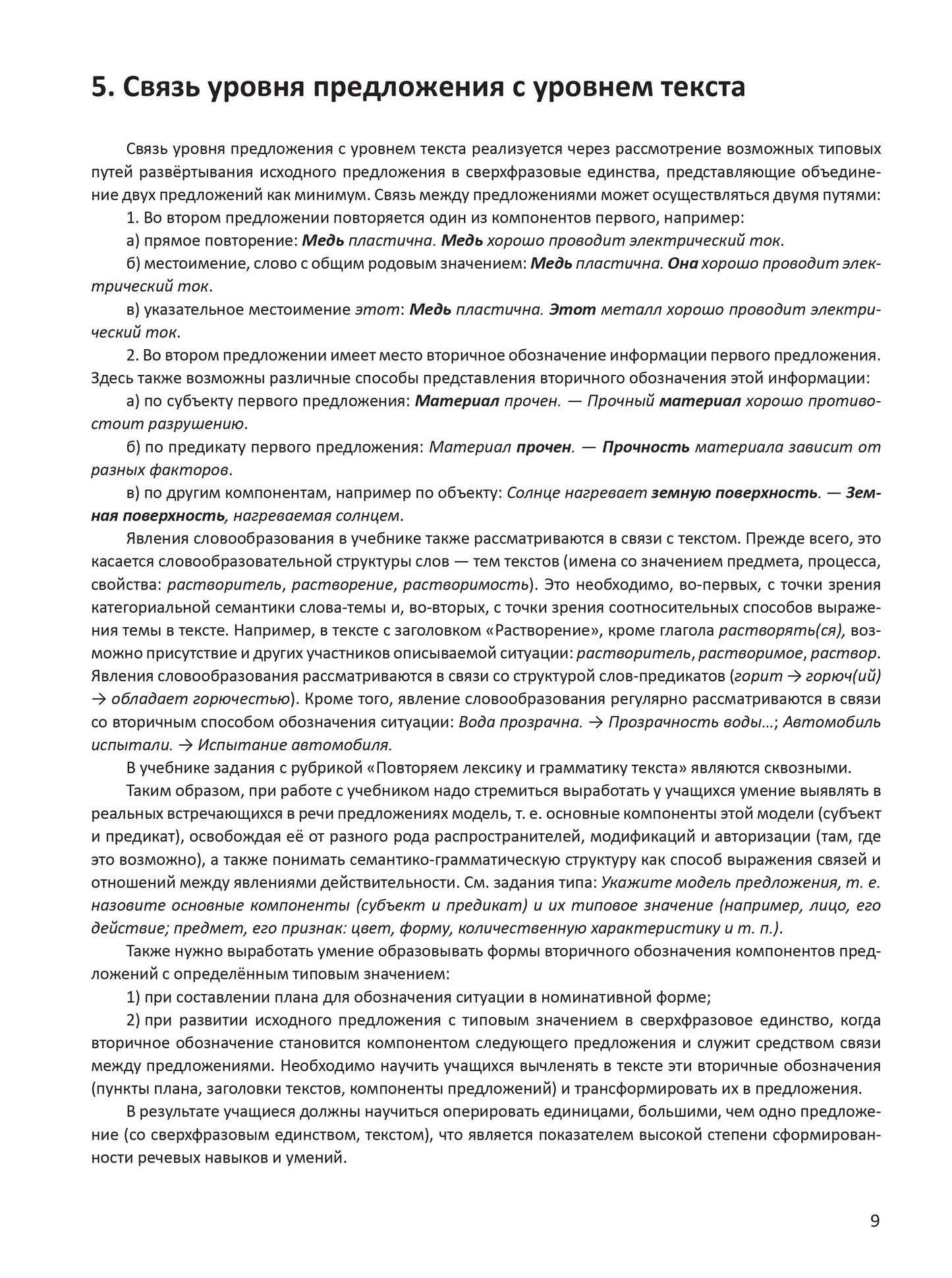 Русский язык. Основной курс. Методическое руководство для преподавателя +1CD