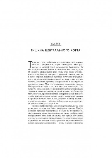 Рафа. Моя история