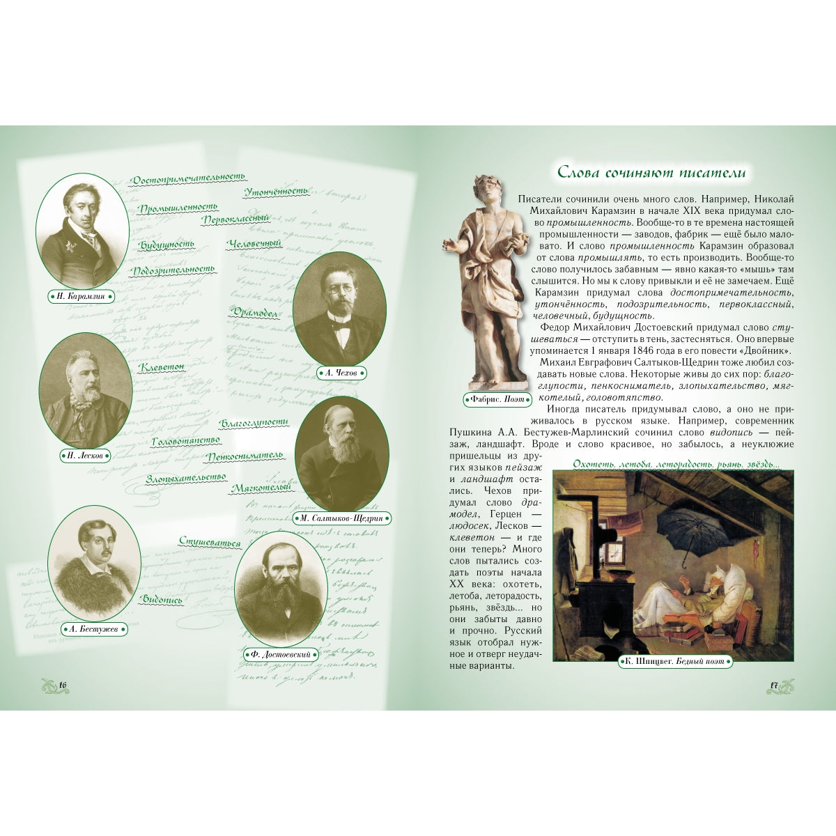 Откуда берутся слова, или Занимательная этимология. - 2-е изд.