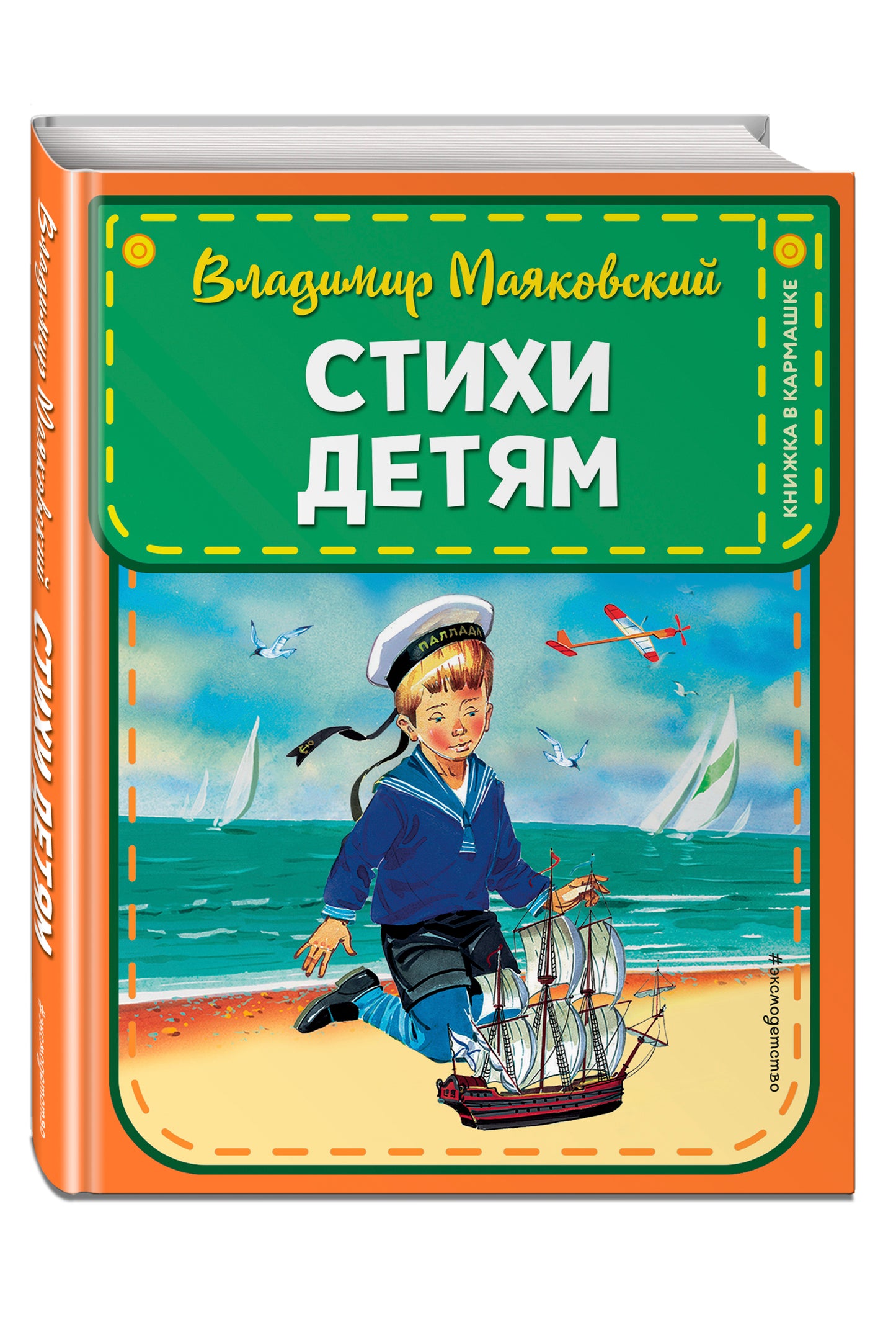 Стихи детям (ил. В. Канивца)