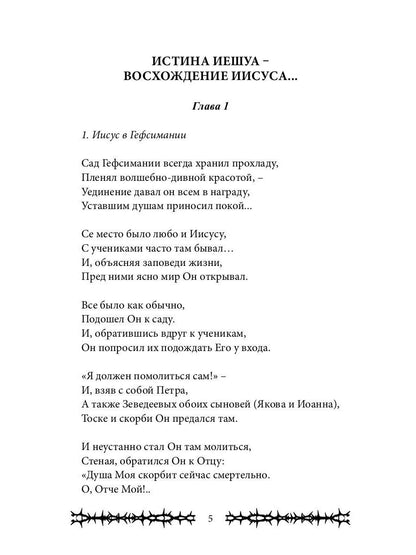 Вознесение. Сборник духовных поэм