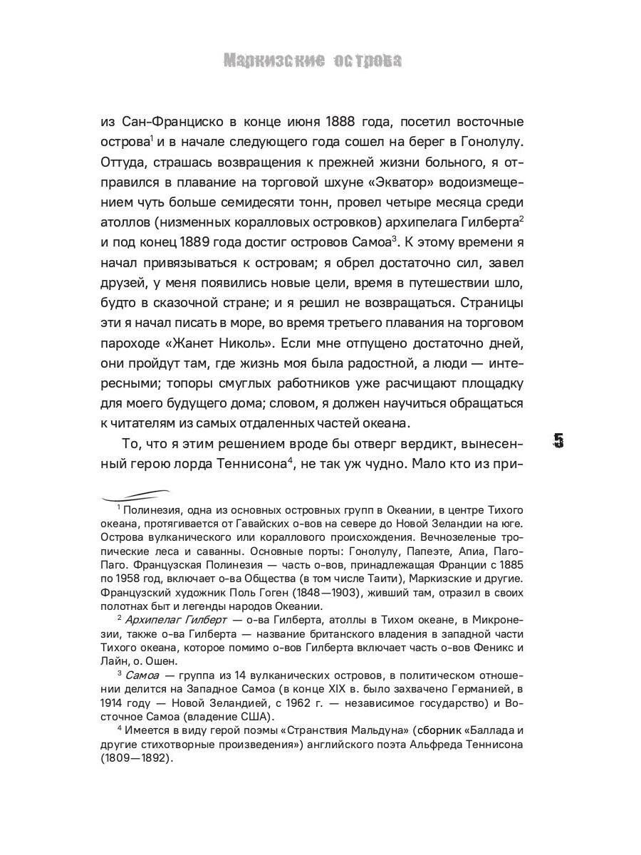 В южных морях. Воспоминания и портреты: сборник