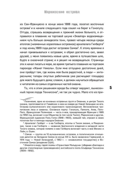 В южных морях. Воспоминания и портреты: сборник