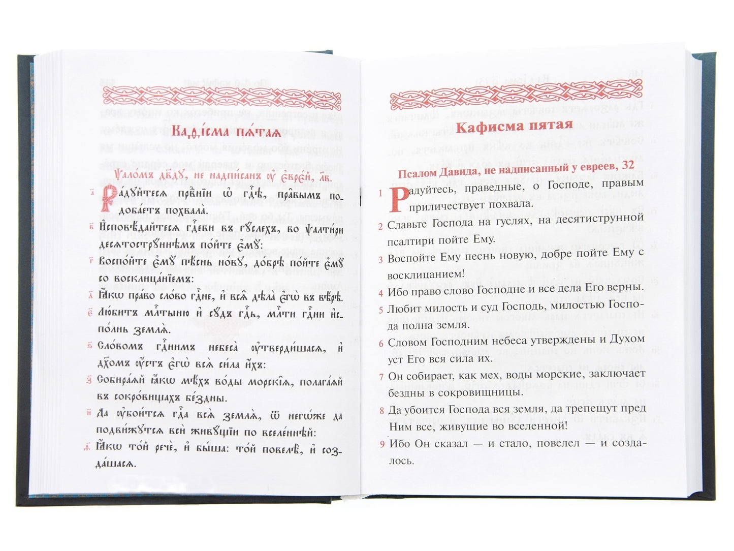 Псалтирь учебная на церковно-славянском языке с параллельным переводом на русский язык П. Юнгерова.