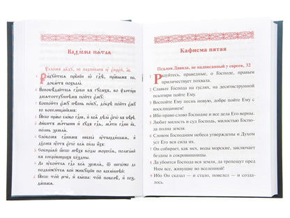 Псалтирь учебная на церковно-славянском языке с параллельным переводом на русский язык П. Юнгерова.