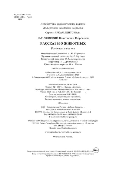 Рассказы о животных