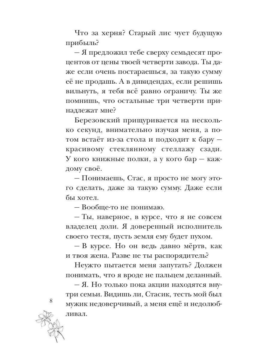 Моя по контракту