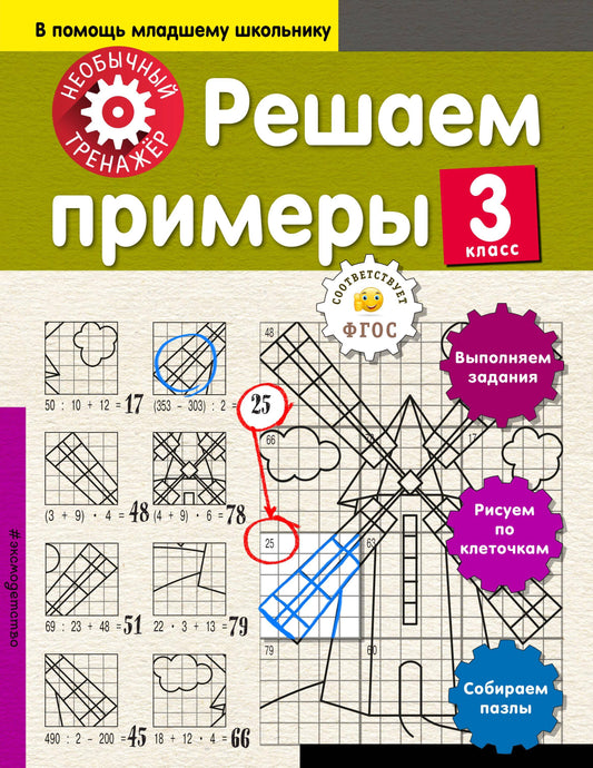 Решаем образы. 3-й класс