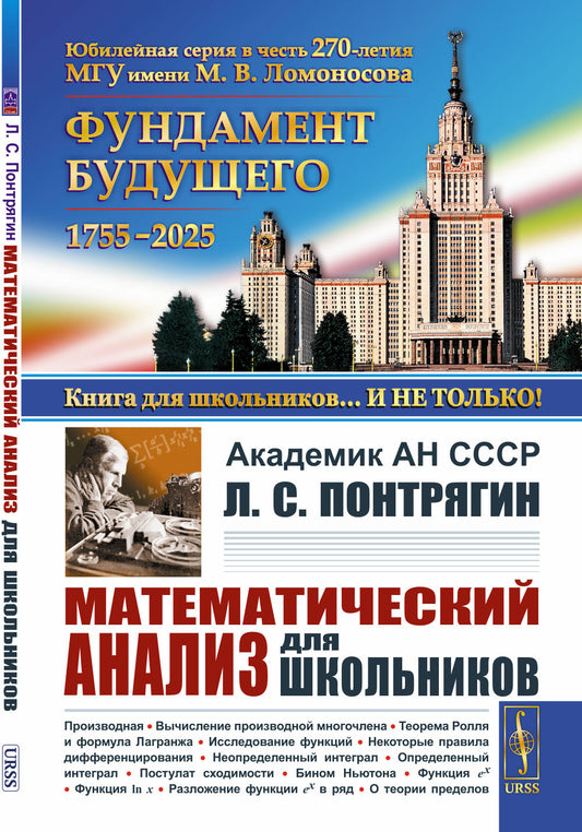 Математический анализ для школьников