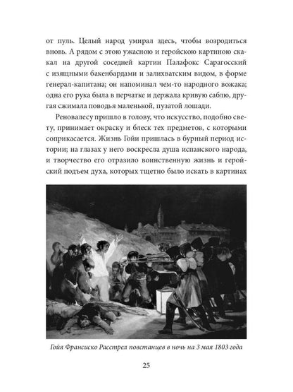 Обнаженная майя: роман