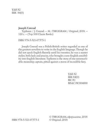 Typhoon = Тайфун: на англ.яз