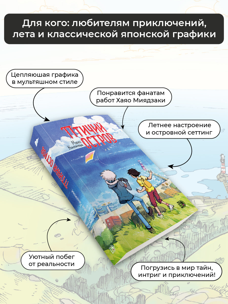 Конопатова. Птичий остров