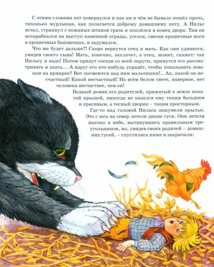 Чудесное путешествие Нильса с дикими гусями