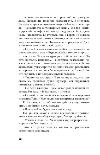 Чародол. 1. Чародольский браслет