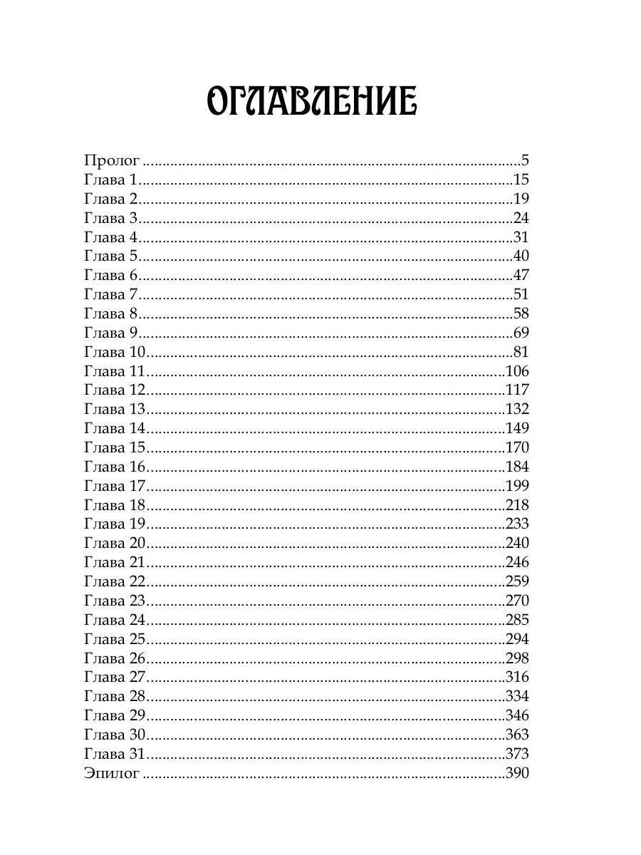 Ты была моей