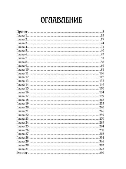 Ты была моей