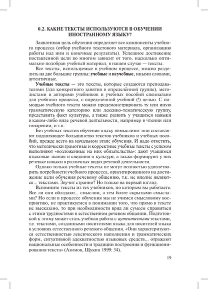 Зачем, что и как читать на уроке: Методическое пособие для преподавателей русского языка как иностранного