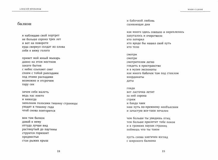 Прохоров А. Метанойя.