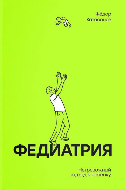 Федиатрия
