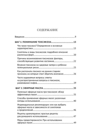 Сигналы тела. Как справиться с токсикозом за 7 шагов