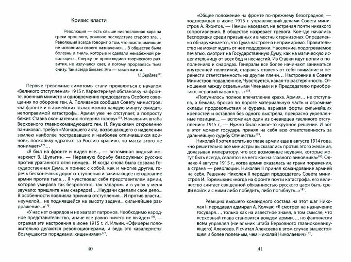 Политэкономия истории. Том 3. Русская революция