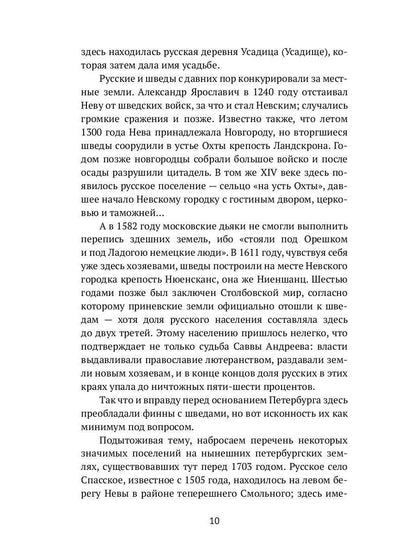 Петербург наизнанку: Заметки на полях городских летописей