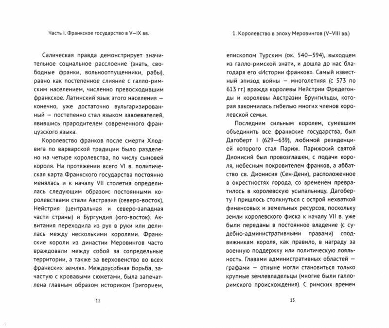 Средневековая Франция V-XVI века