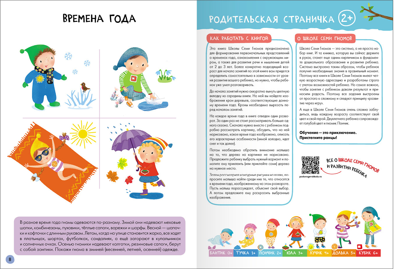 Школа Семи Гномов. Базовый курс. Речь, мышление, моторика. Комплект 2+
