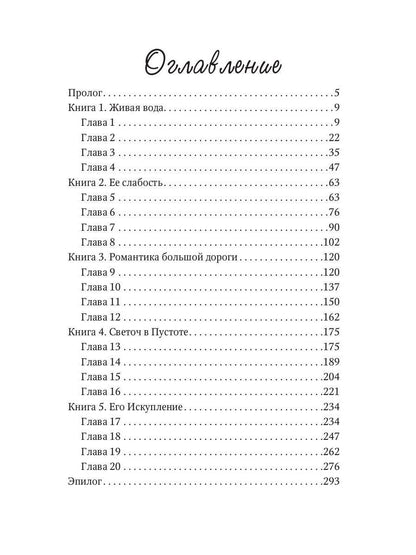 Говорящая с Пустотой