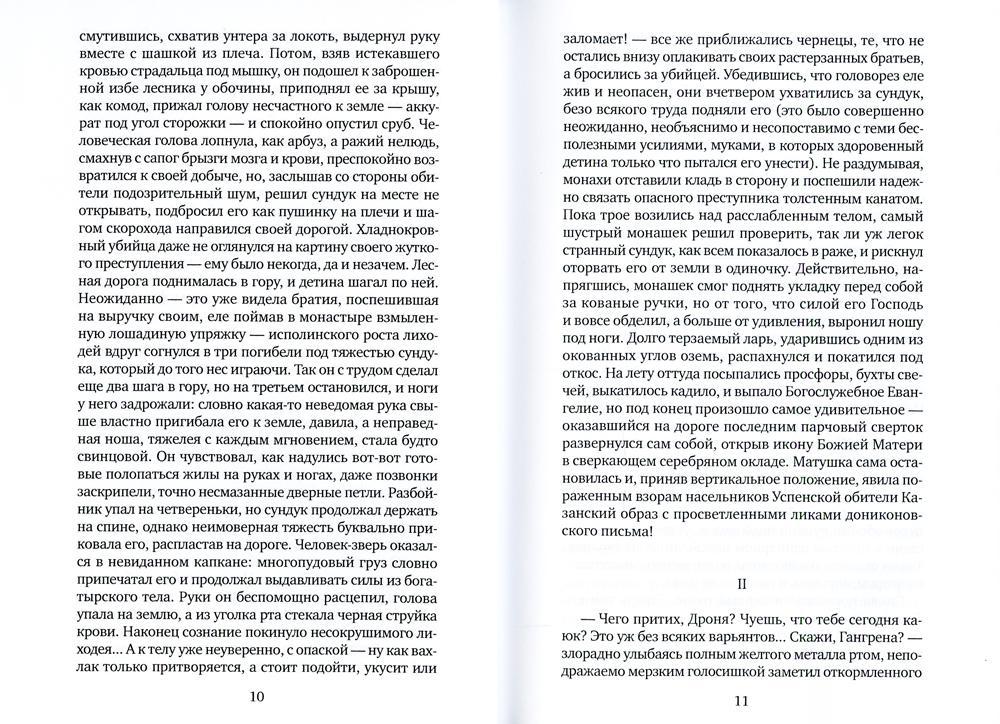 Искупление Мопра: роман