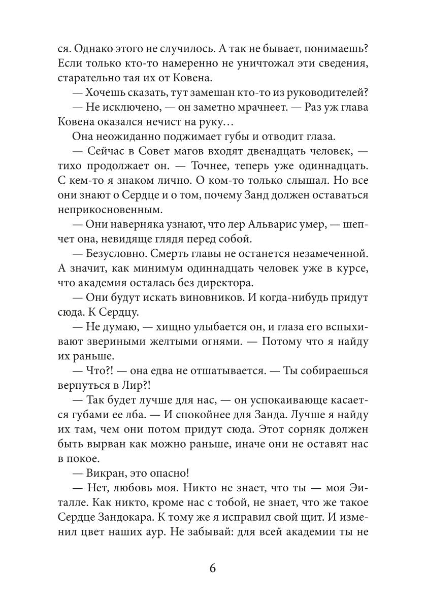 Академия высокого искусства-5. Провидица