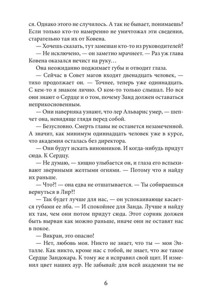 Академия высокого искусства-5. Провидица