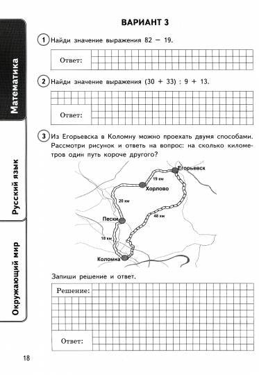 ВПР. ФИОКО. СТАТГРАД. 24 ВАРИАНТА. МАТЕМАТИКА. РУССКИЙ ЯЗЫК. ОКРУЖАЮЩИЙ МИР. 4 КЛАСС. ТЗ. ФГОС