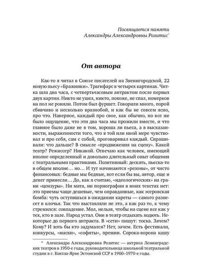 Лифт на небеса. Пьесы