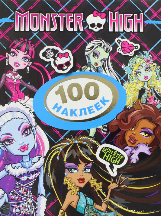 Monster High. 100 наклеек (Дракулаура)