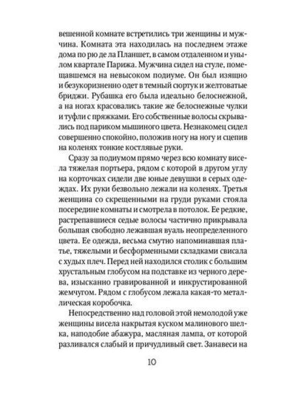 Алый Первоцвет возвращается: сборник